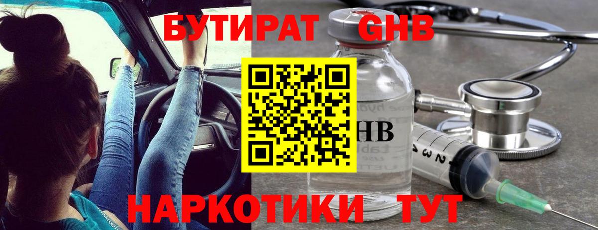 БУТИРАТ BDO 33%  Вход с VPN  Сегежа 