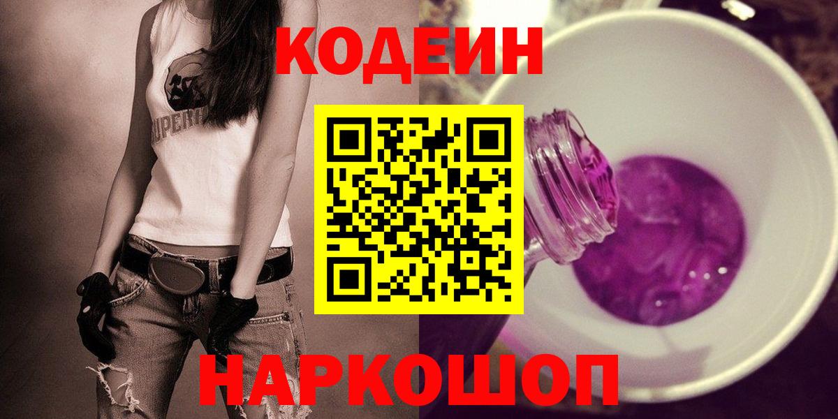 Кодеиновый сироп Lean Purple Drank Сегежа