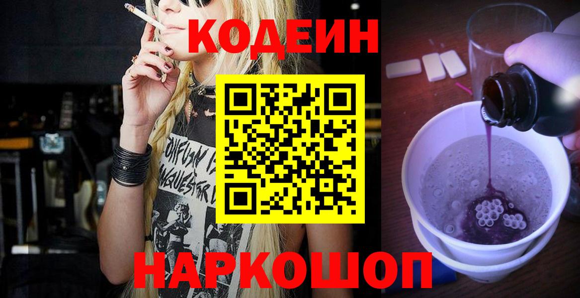 Кодеиновый сироп Lean напиток Lean (лин)  Вход с VPN  Кодеиновый сироп Lean напиток Lean (лин)  Сегежа 